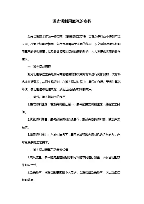 激光切割用氧气的参数