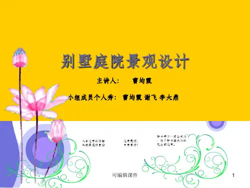 园林景观设计答辩ppt课件
