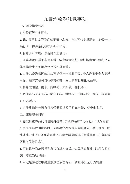成都旅游注意事项