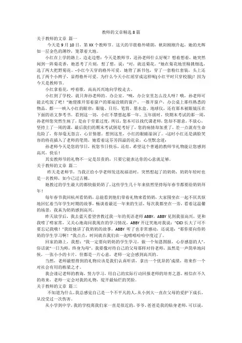 教师的文章精选8篇
