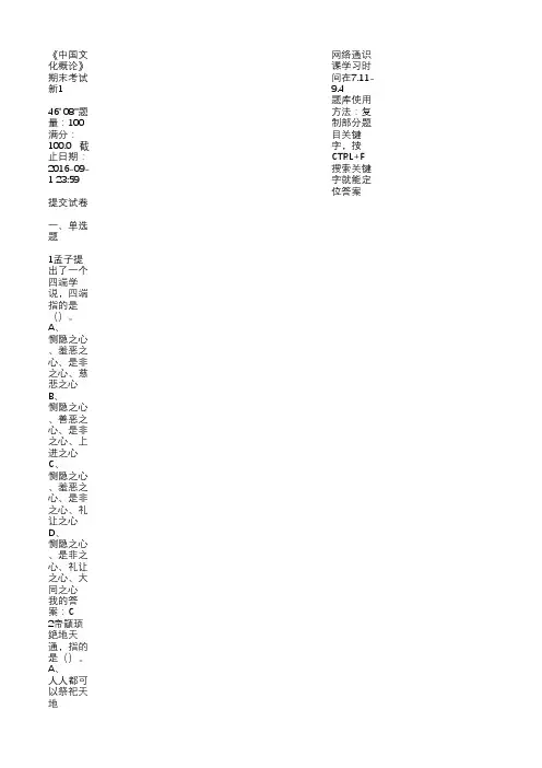 2016尔雅中国文化概论期末答案