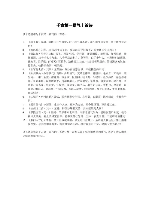 千古第一霸气十首诗