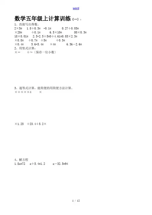 五年级数学上册计算题12套(B5可直接打印)