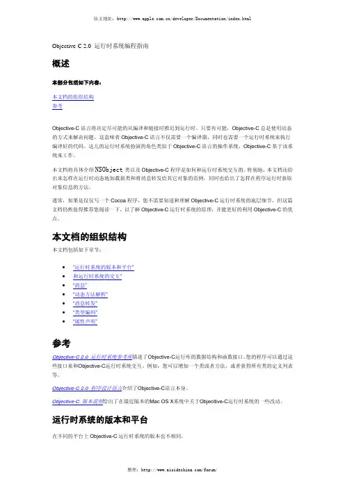 Objective-C 2.0 运行时系统编程指南