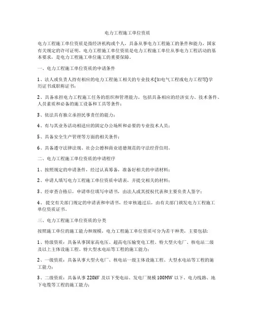 电力工程施工单位资质