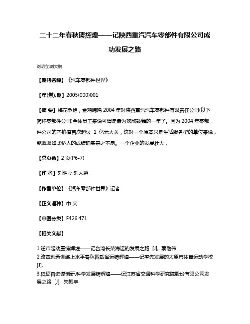 二十二年春秋铸辉煌——记陕西重汽汽车零部件有限公司成功发展之路