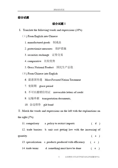 国际商务英语+考核作业