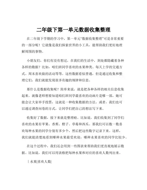 二年级下第一单元数据收集整理