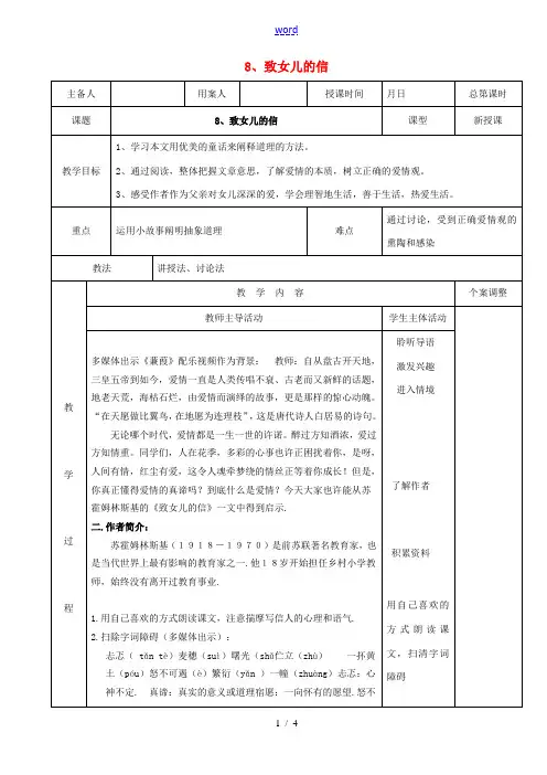 九年级语文上册 2.8《致女儿的信》教案 (新版)新人教版-(新版)新人教版初中九年级上册语文教案