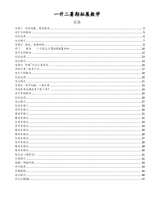 一升二暑期拓展数学讲义导学案教案练习预习测试48页整理好