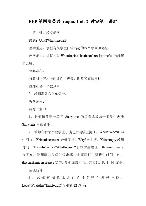 PEP第四册英语 raquo; Unit 2 教案第一课时.doc