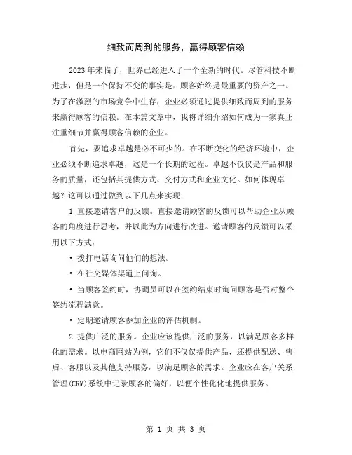 细致而周到的服务,赢得顾客信赖