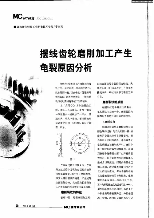 摆线齿轮磨削加工产生龟裂原因分析
