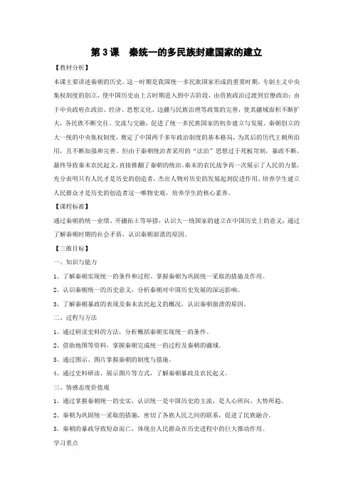 教学设计2：（探究型）第3课  秦统一多民族封建国家的建立
