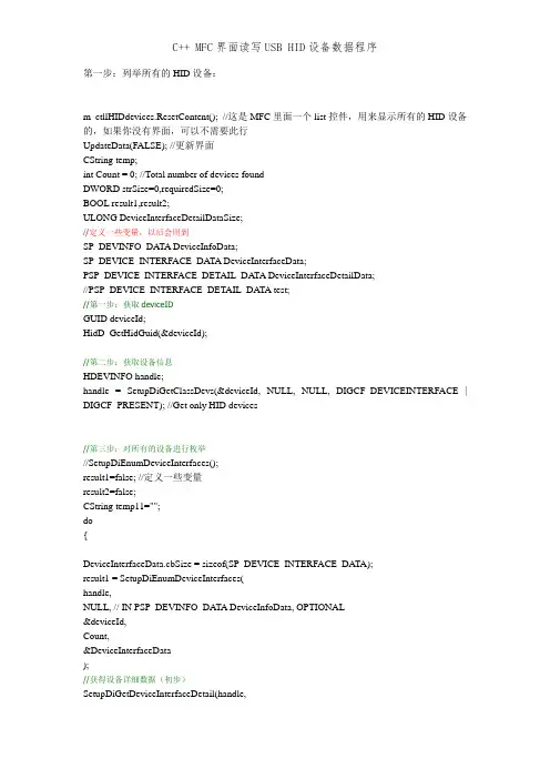 C++ MFC界面读写USB HID设备数据程序