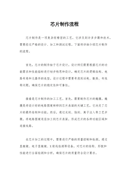 芯片制作流程