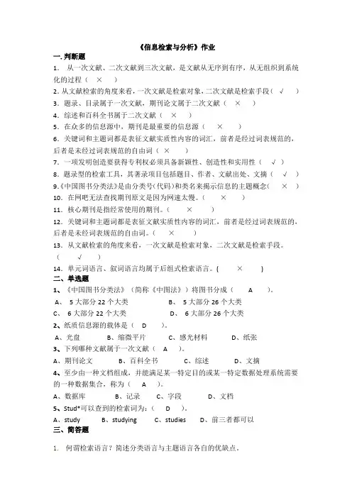 信息检索作业