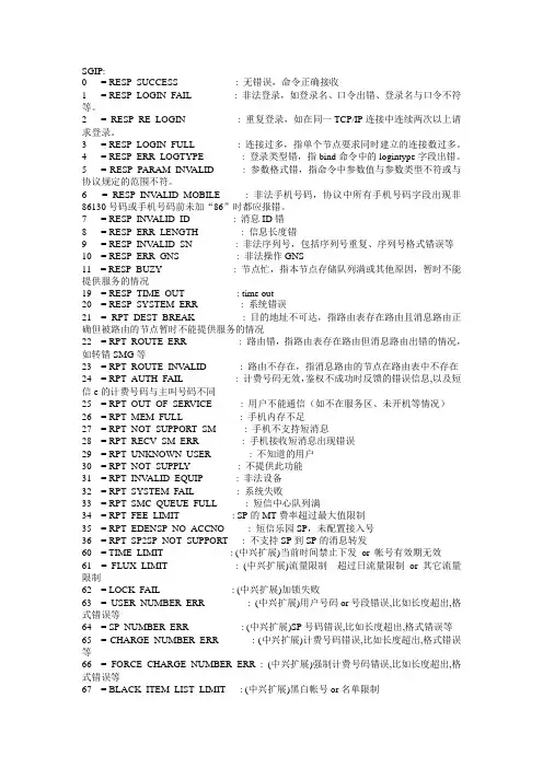 网关常见错误码表