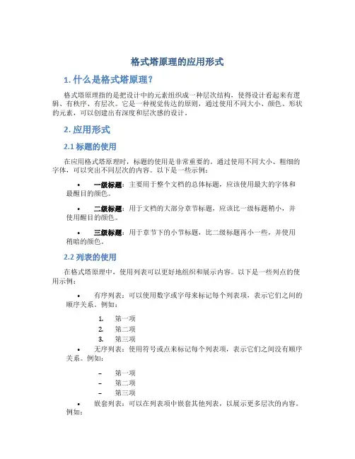 格式塔原理的应用形式
