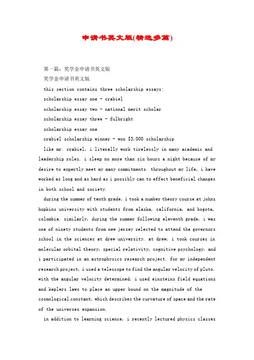 申请书英文版.doc