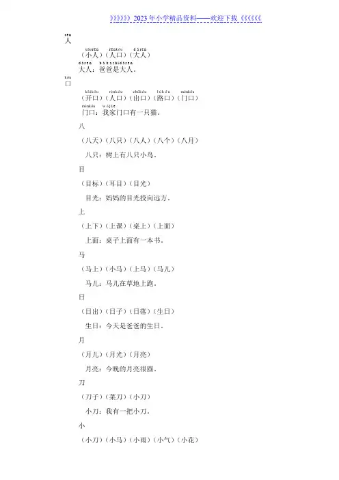 人教版一年级语文上册生字组词和造句