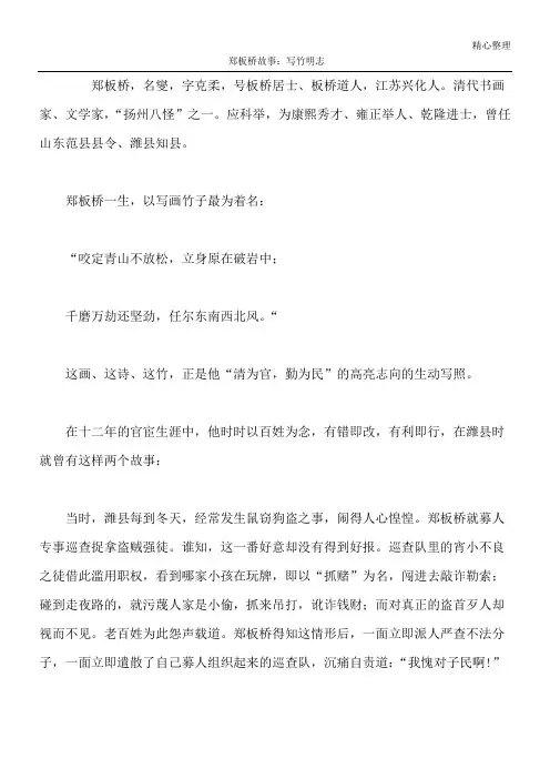 郑板桥故事：写竹明志