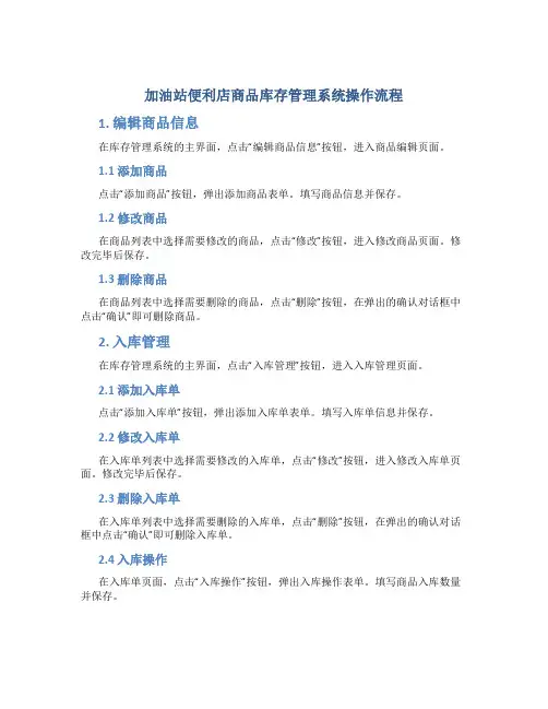 加油站便利店商品库存管理系统操作流程