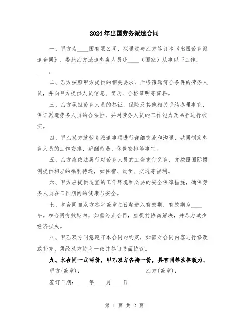 2024年出国劳务派遣合同