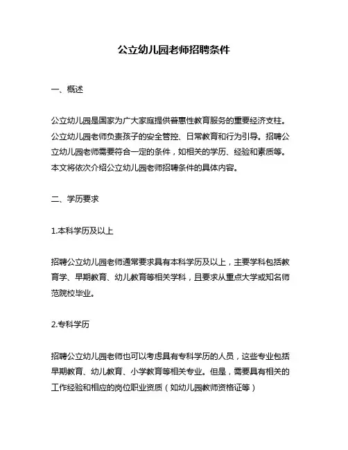 公立幼儿园老师招聘条件