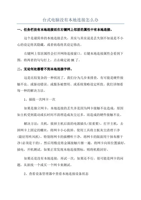 台式电脑没有本地连接怎么办
