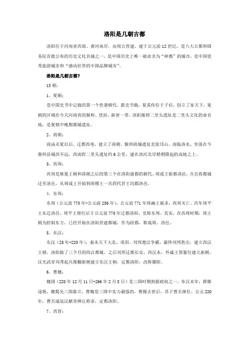 洛阳是几朝古都