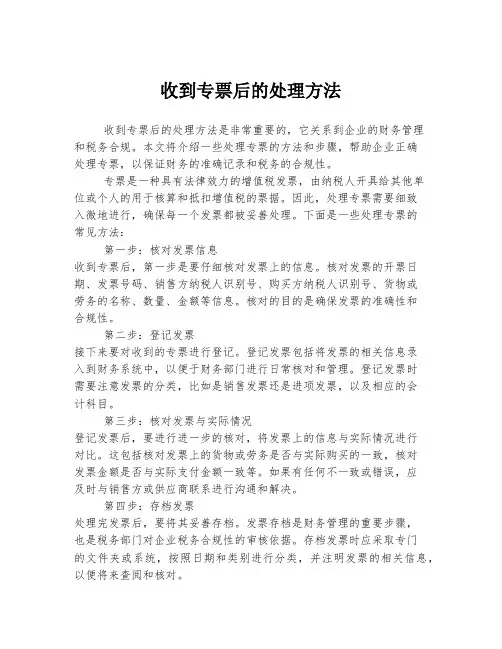 收到专票后的处理方法