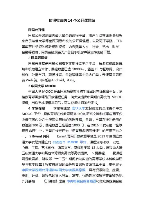 值得收藏的14个公开课网站