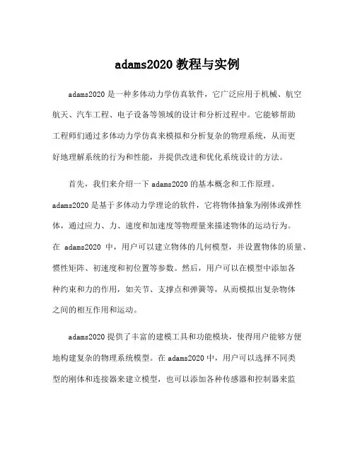 adams2020教程与实例