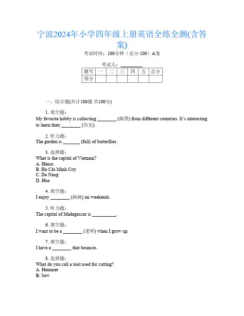 宁波2024年小学四年级上册第4次英语全练全测(含答案)