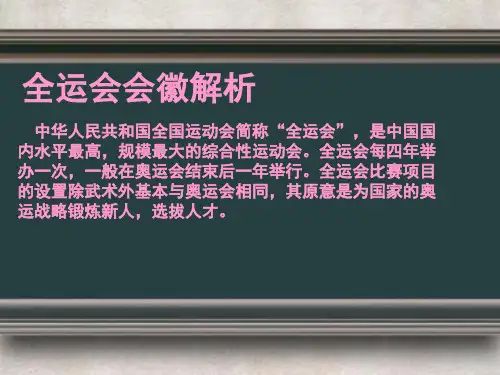 全运会会徽解析
