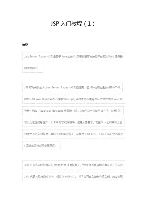 JSP入门教程(1)