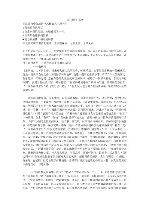 定风波 赏析