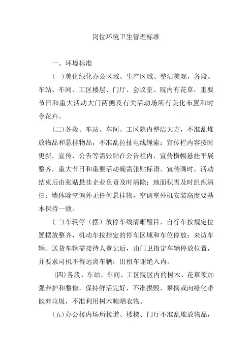 岗位环境卫生管理标准