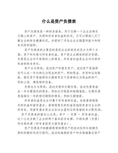 什么是资产负债表