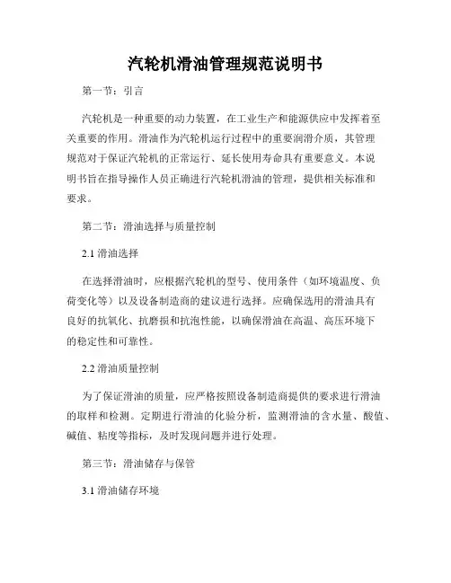 汽轮机滑油管理规范说明书