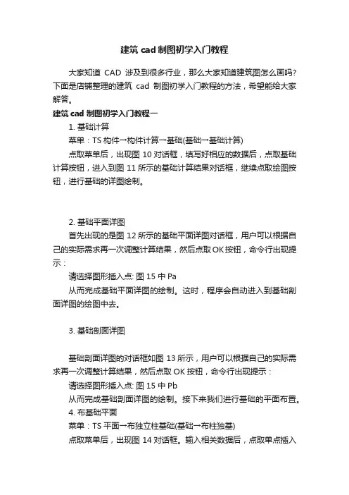 建筑cad制图初学入门教程
