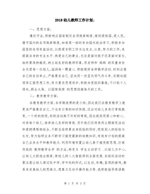 2018幼儿教师工作计划