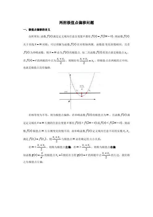 【教案】两招解决极值点偏移