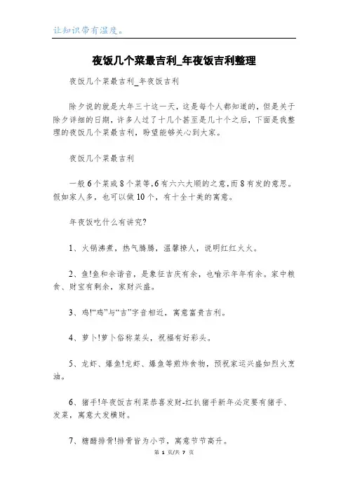 夜饭几个菜最吉利_年夜饭吉利整理