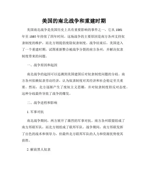美国的南北战争和重建时期