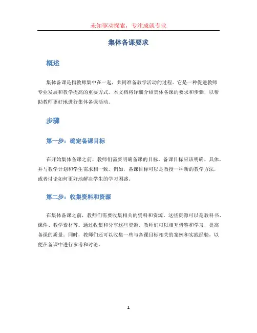 集体备课要求 (4)