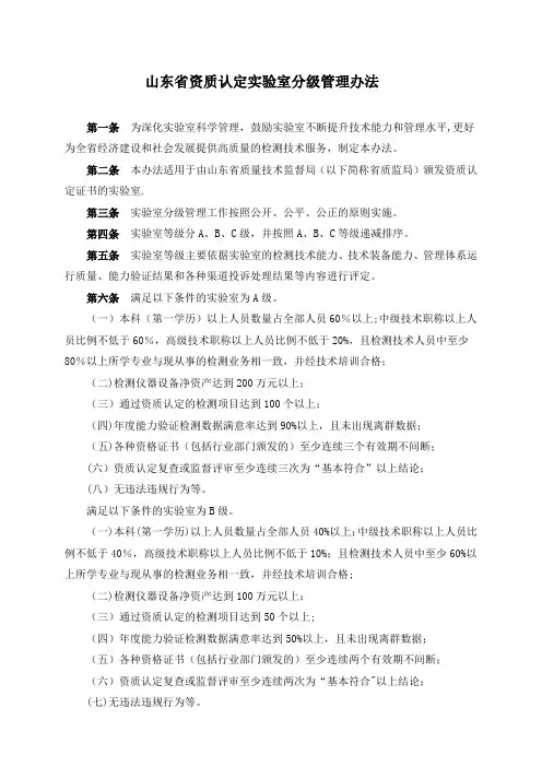 资质认定分级管理办法