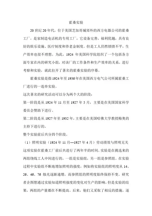 霍桑实验