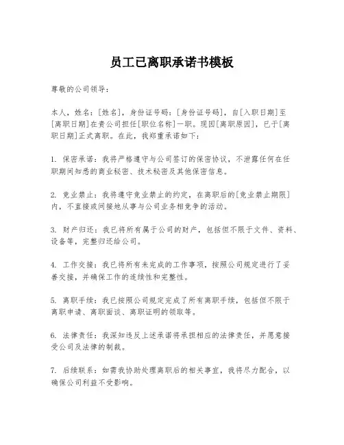 员工已离职承诺书模板